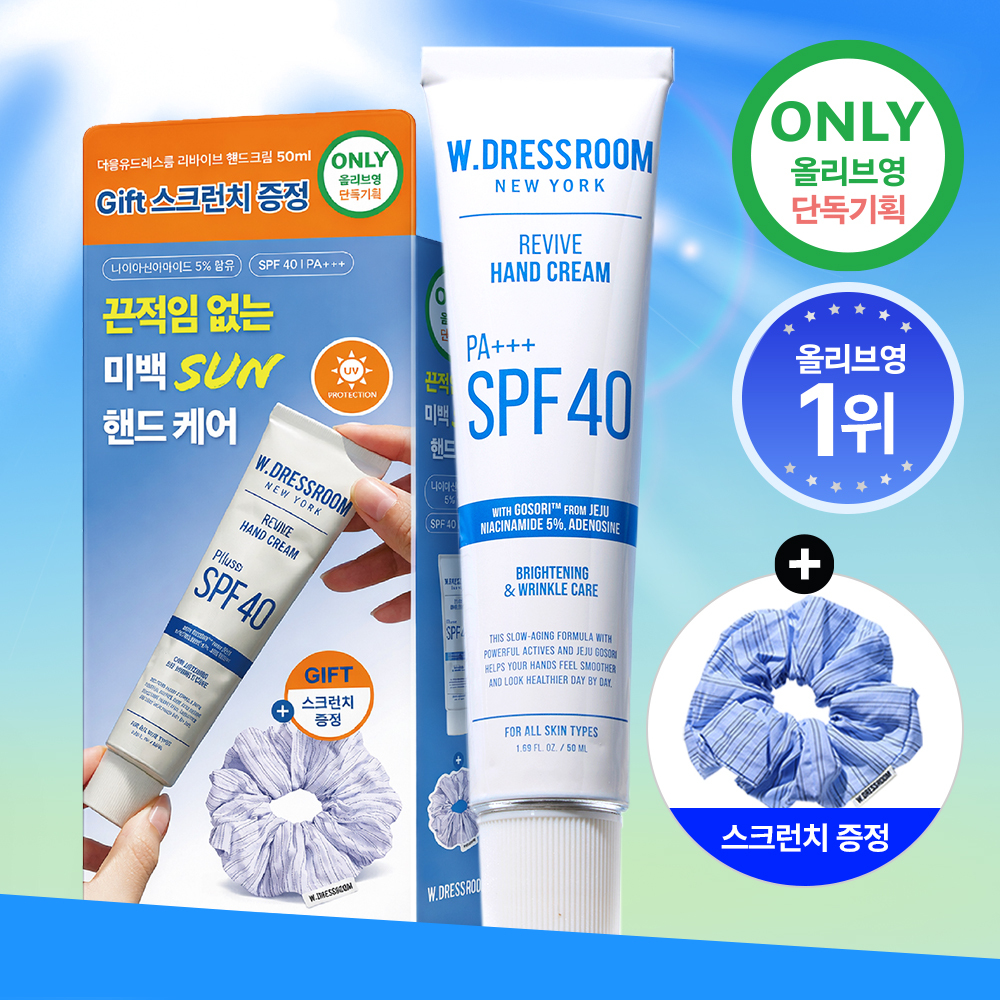 W.DRESSROOM 리바이브 기능성 핸드크림 SPF40/PA+++ 50ml (+스크런치 기획)