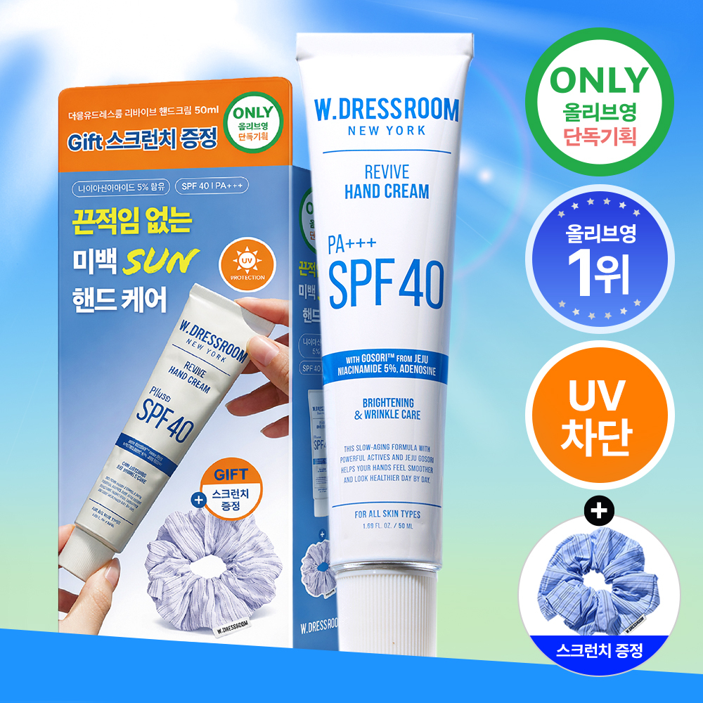 W.DRESSROOM 리바이브 기능성 핸드크림 SPF40/PA+++ 50ml (+스크런치 기획)