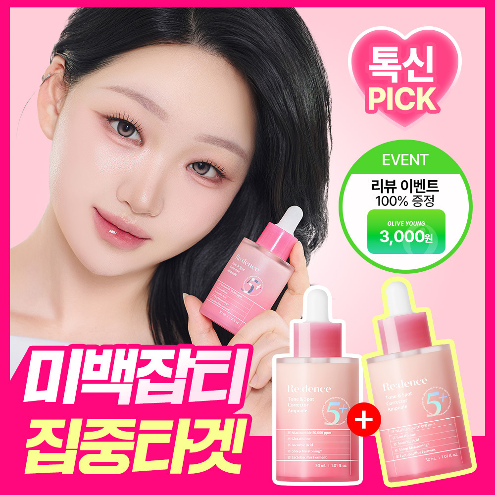 [나이아신아마이드] 리덴스 톤앤스팟 코렉터 앰플 30ml 더블기획