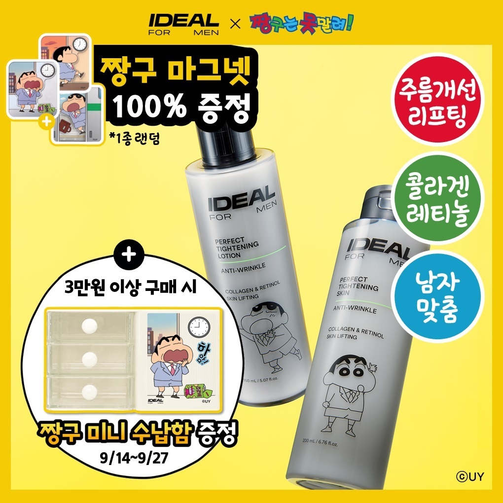 [짱구한정기획] 아이디얼포맨 퍼펙트 탄력 스킨&로션 2종 세트