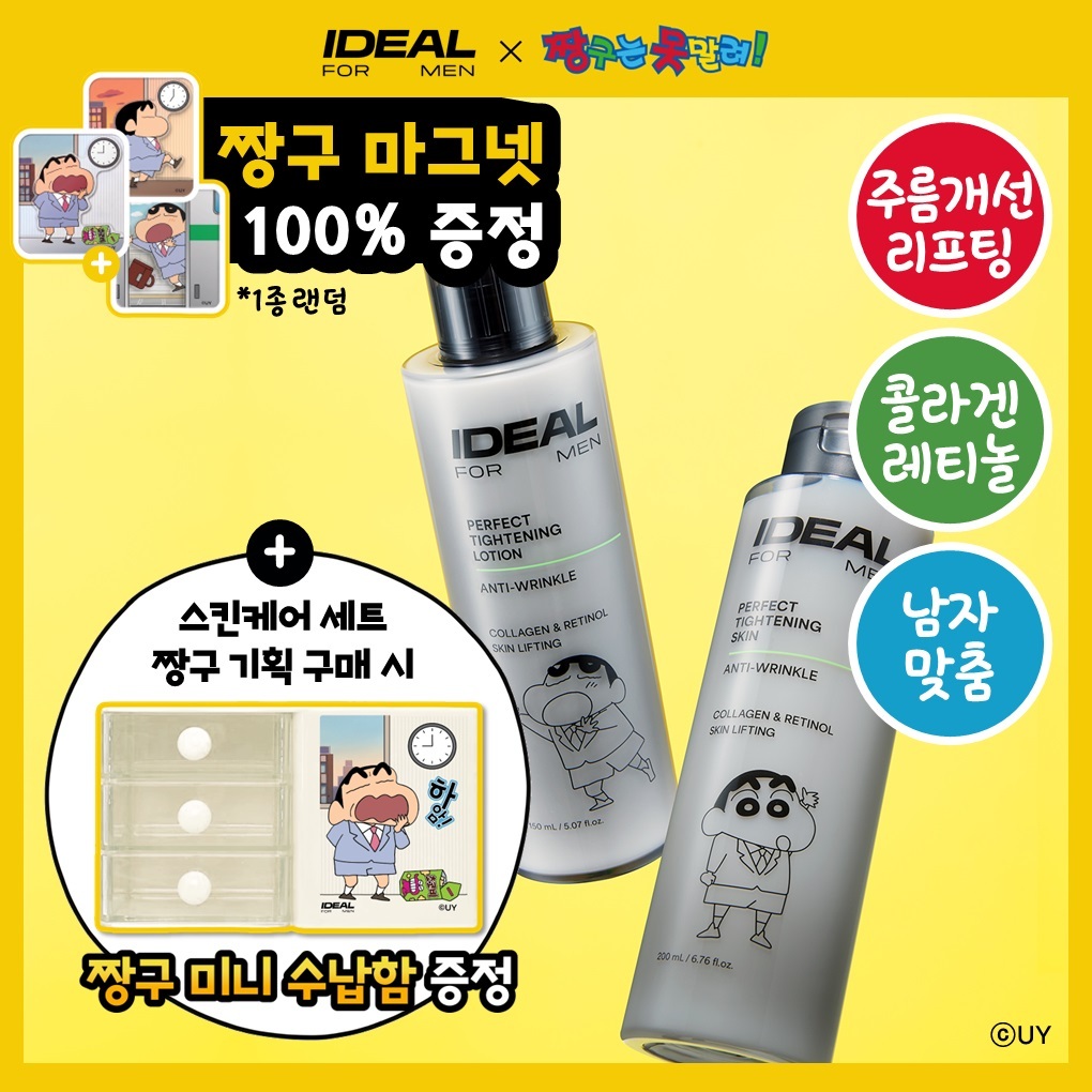 [Changgu Limited Edition] Ideal For Men Perfect Firming Skin & Lotion 2-Piece Set