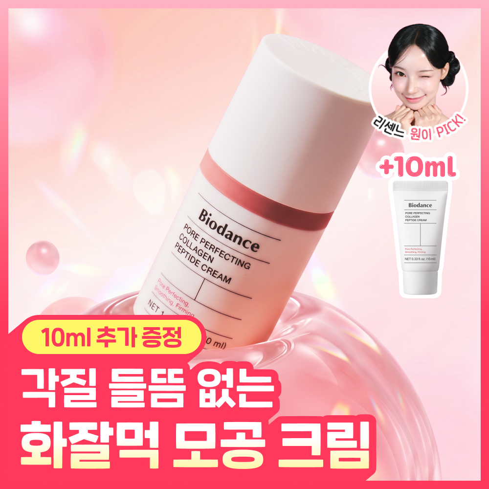 [리센느 원이PICK/데일리크림] 바이오던스 포어 퍼펙팅 콜라겐 펩타이드 크림 50ml 기획 (+10ml 추가 증정)