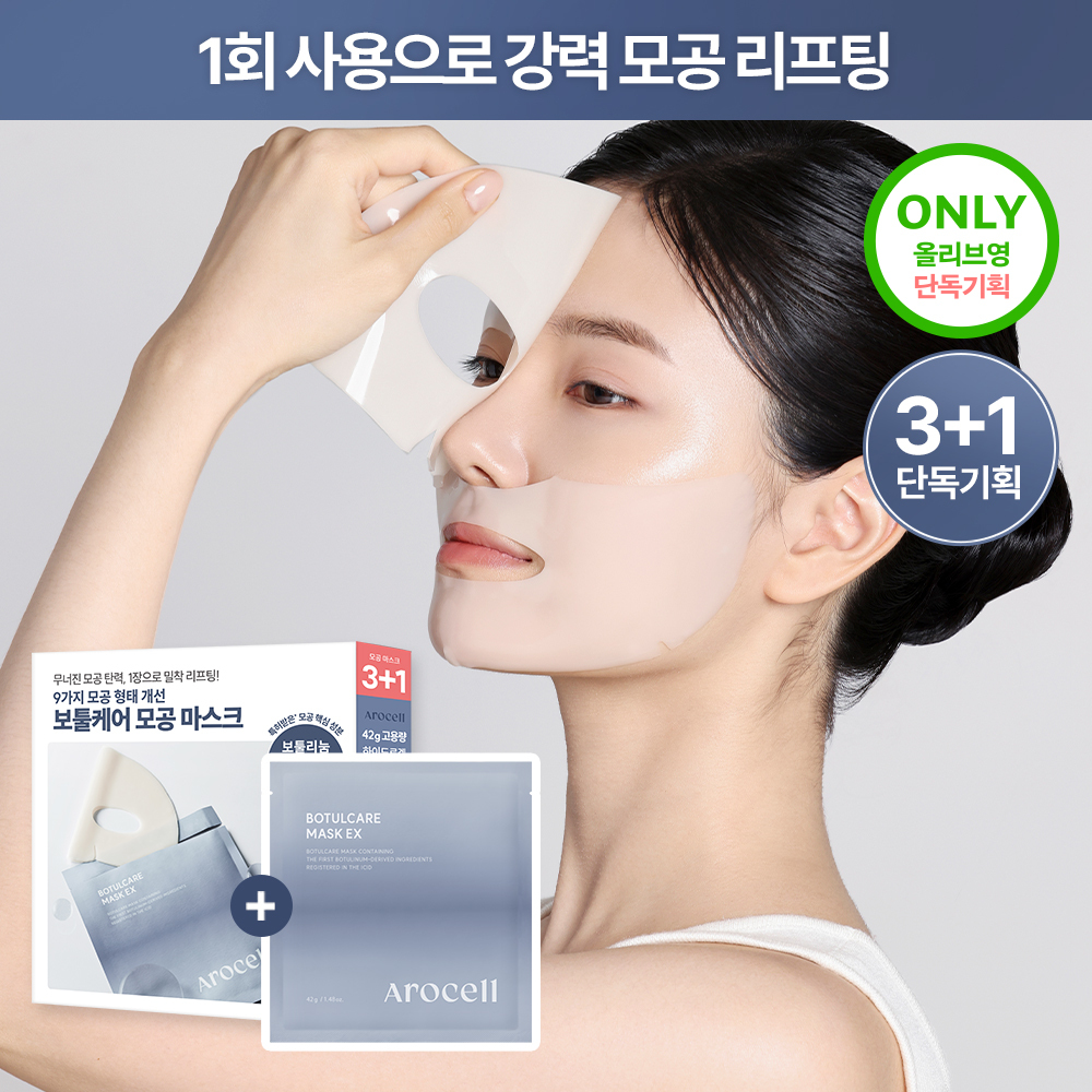 아로셀 보툴케어 모공 마스크 3+1매 기획