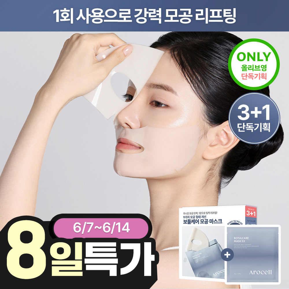 Arocell Botul Care Pore Mask 3+1 sheet plan