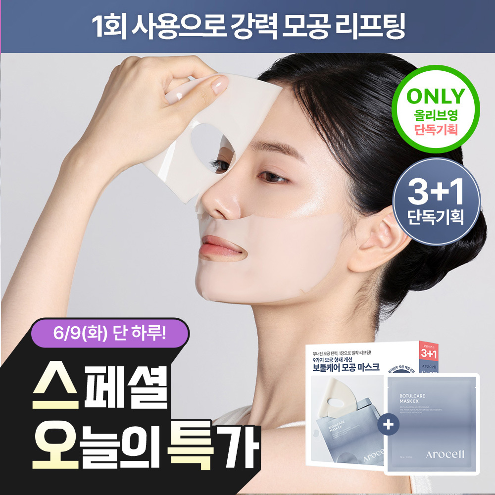 (9 Pore Improvements) Arocell Botule Care Pore Mask 3+1매 Planning