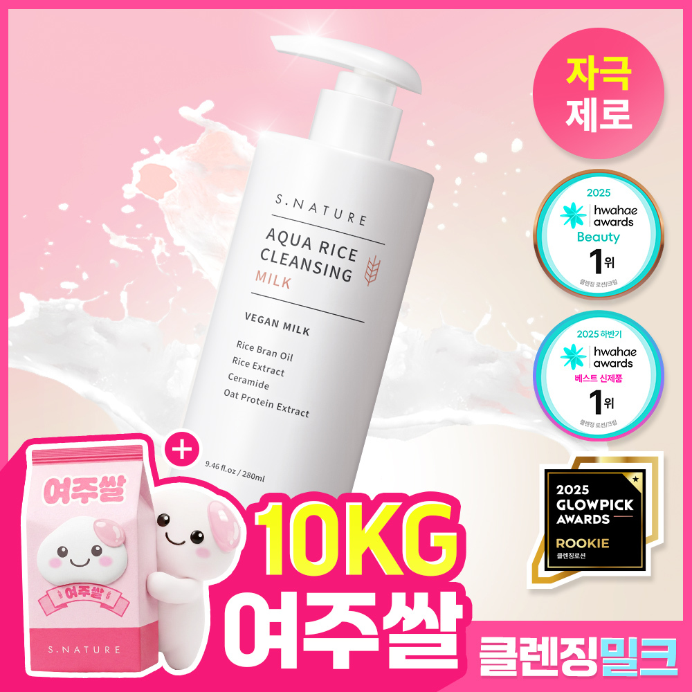 에스네이처 아쿠아 라이스 클렌징밀크 280ml