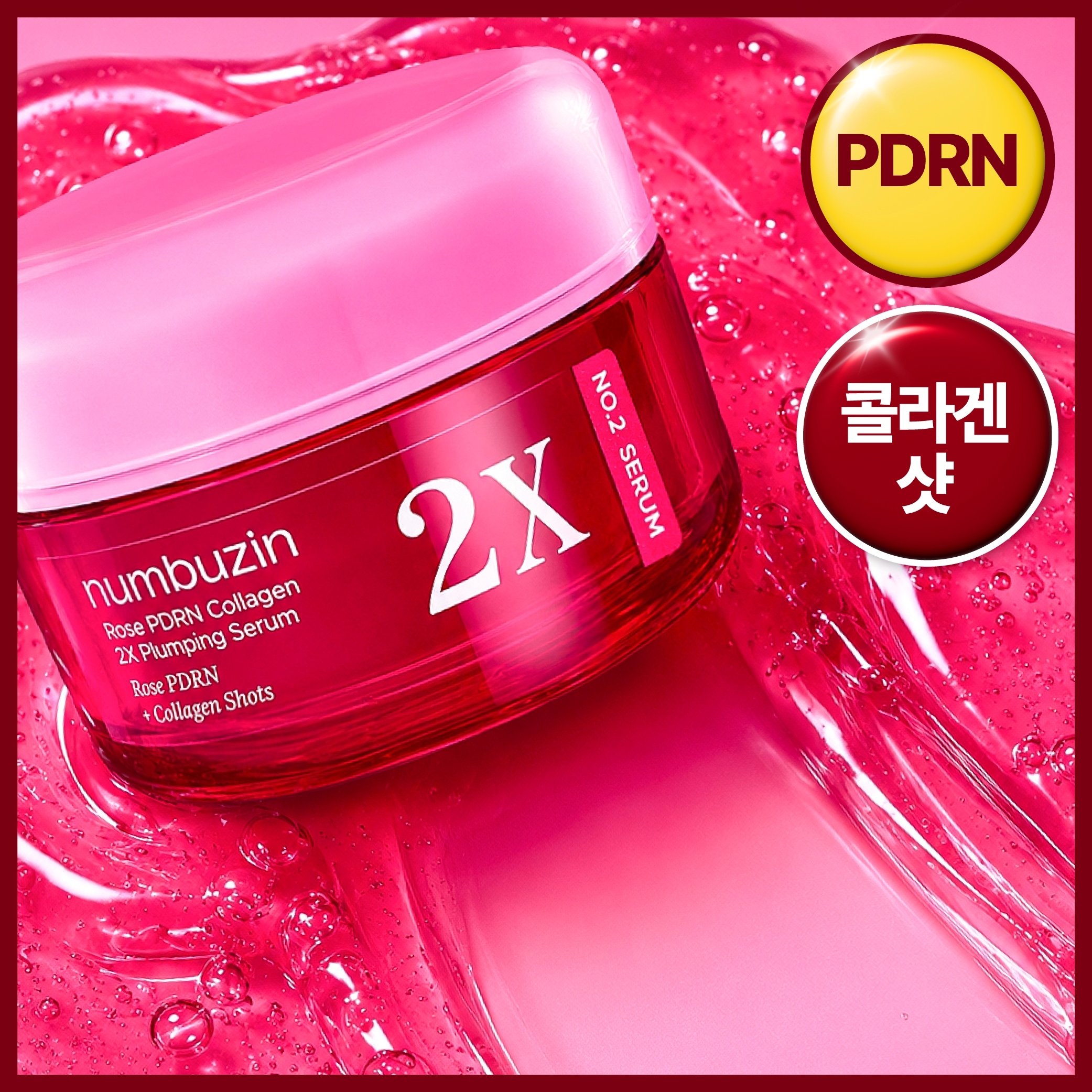 넘버즈인 2번 로즈 PDRN 콜라겐 플럼핑 세럼 투엑스 30ml