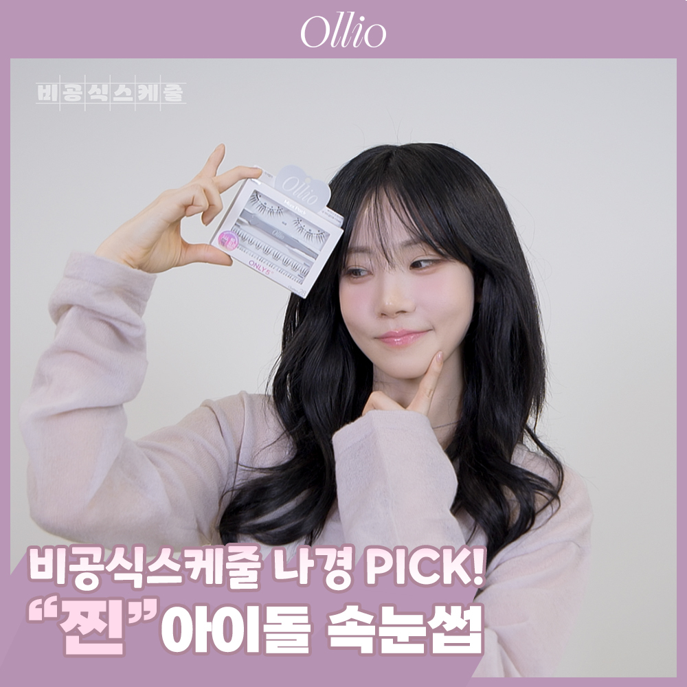 [1 Deung Soknunsseop / Ttoryeotnun Sheets ] Koringko Toktokhara Nogeulru Soknunsseop 12 Types Taek 1 ([1등 속눈썹/또렷눈매] 코링코 톡톡하라 노글루 속눈썹 12종 택1)