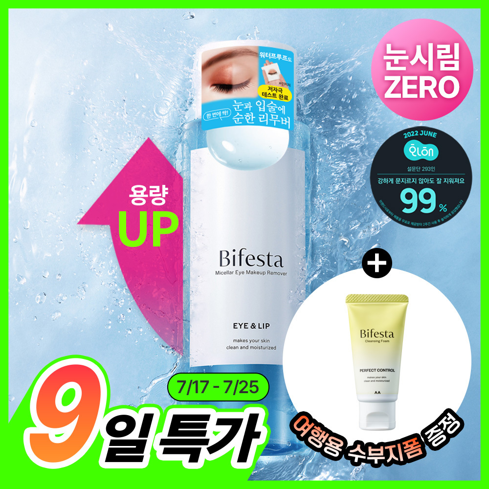 비페스타 립앤아이 리무버 280ml (대용량)