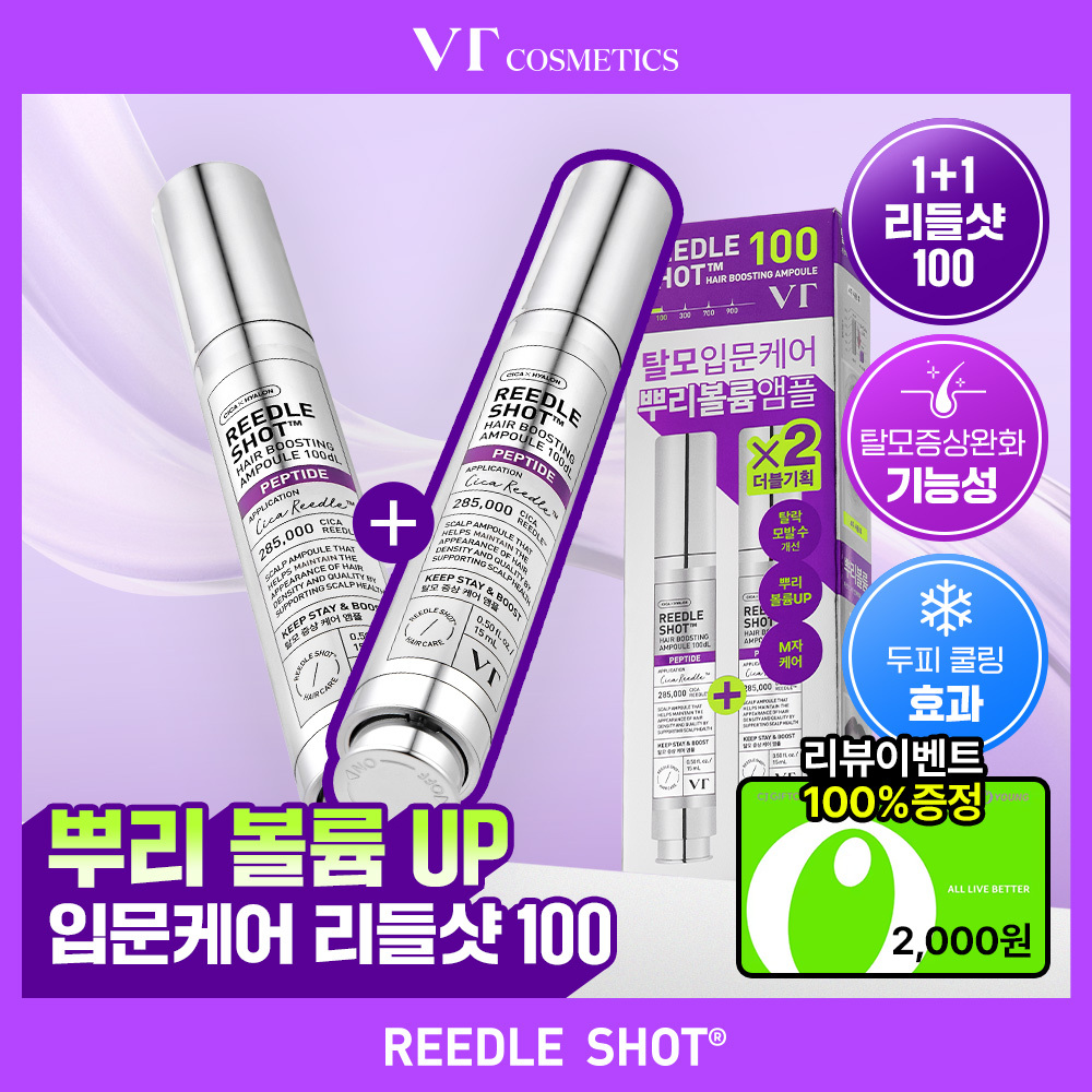 VT 리들샷 헤어 부스팅 앰플 100디엘 단품/기획 2종 택 1