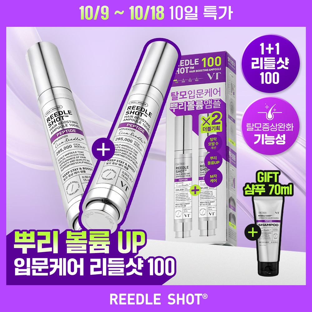[탈모입문/뿌리볼륨] VT 리들샷 헤어 부스팅 앰플 100디엘 단품/기획 2종 택 1