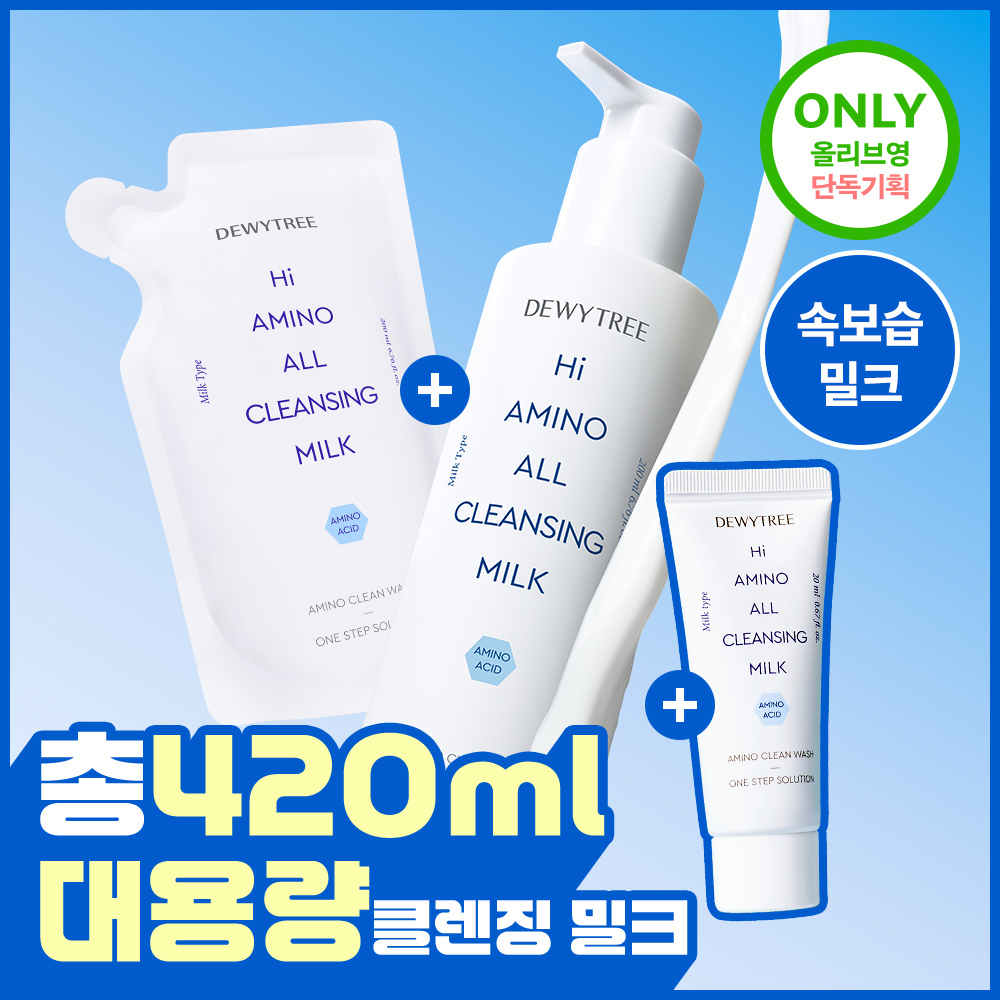 [자극제로/수분충전] 듀이트리 하이아미노 올 클렌징 밀크 200ml 리필 기획 (+리필 200ml+20ml)