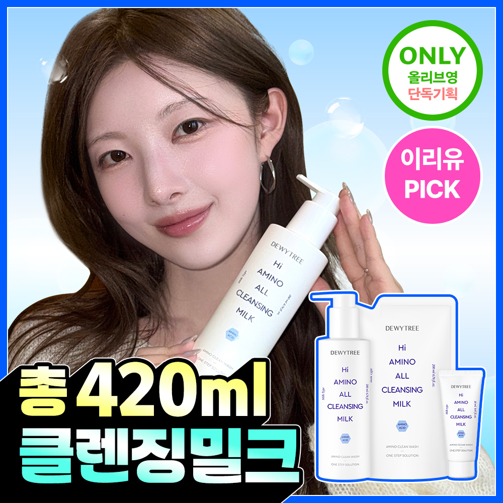 [이리유PICK/대용량] 듀이트리 하이아미노 올 클렌징 밀크 200ml 리필 기획 (+리필 200ml+20ml)