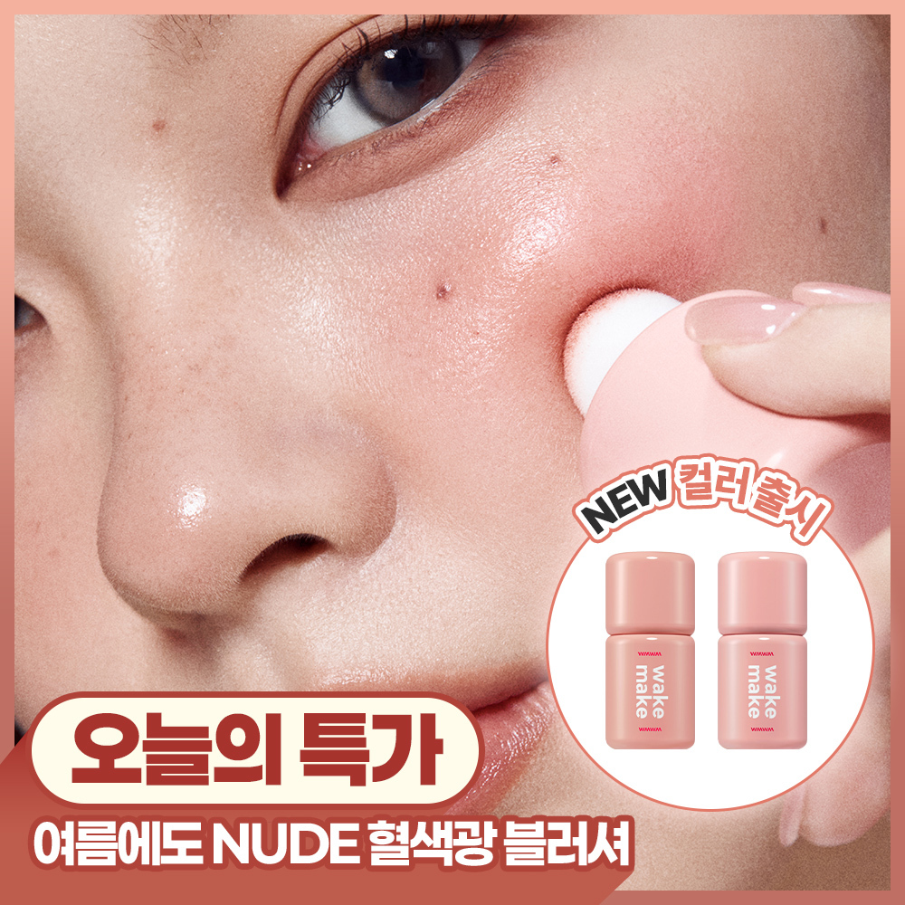 (NEW/Healthy Cheek) Wake Make Shaking Blur Cheek 7 COLORS