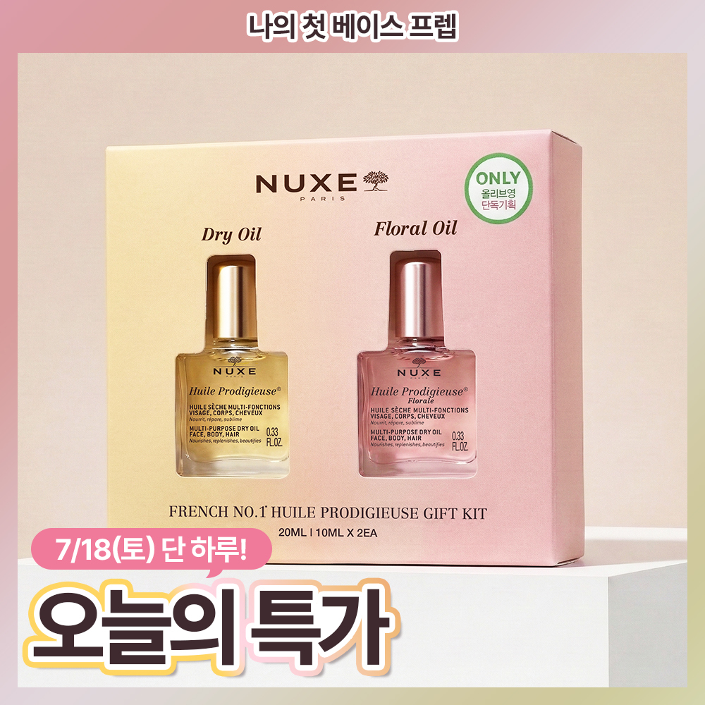 눅스 윌 프로디쥬스 미니오일 기프트 2종 기획