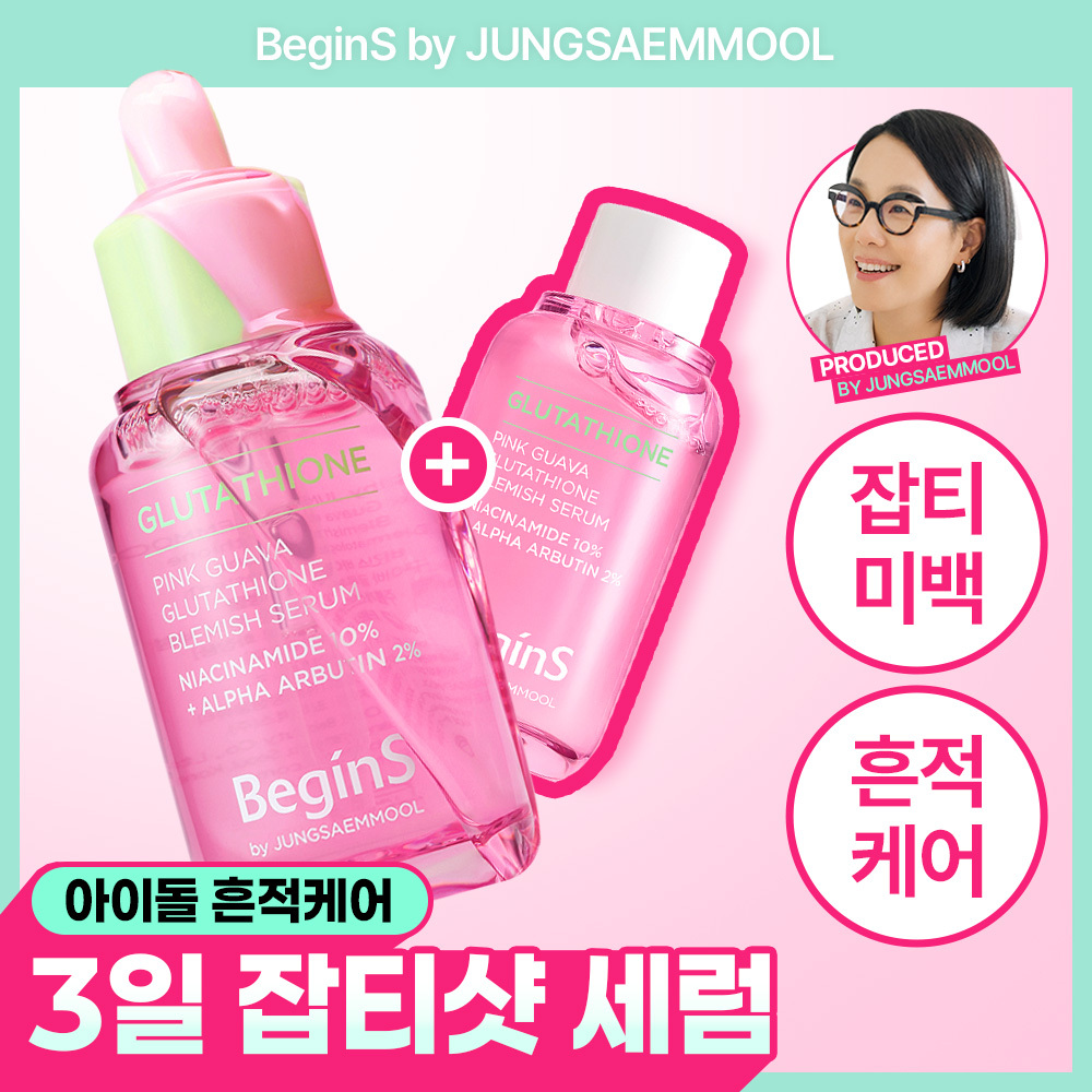 [3일잡티샷/아이돌광채세럼] 비긴스 바이 정샘물 나이아신아마이드10 흔적세럼 리필기획