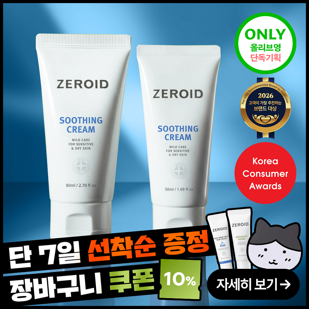 제로이드 [대용량] 제로이드 수딩 크림 80ml + 50ml 기획