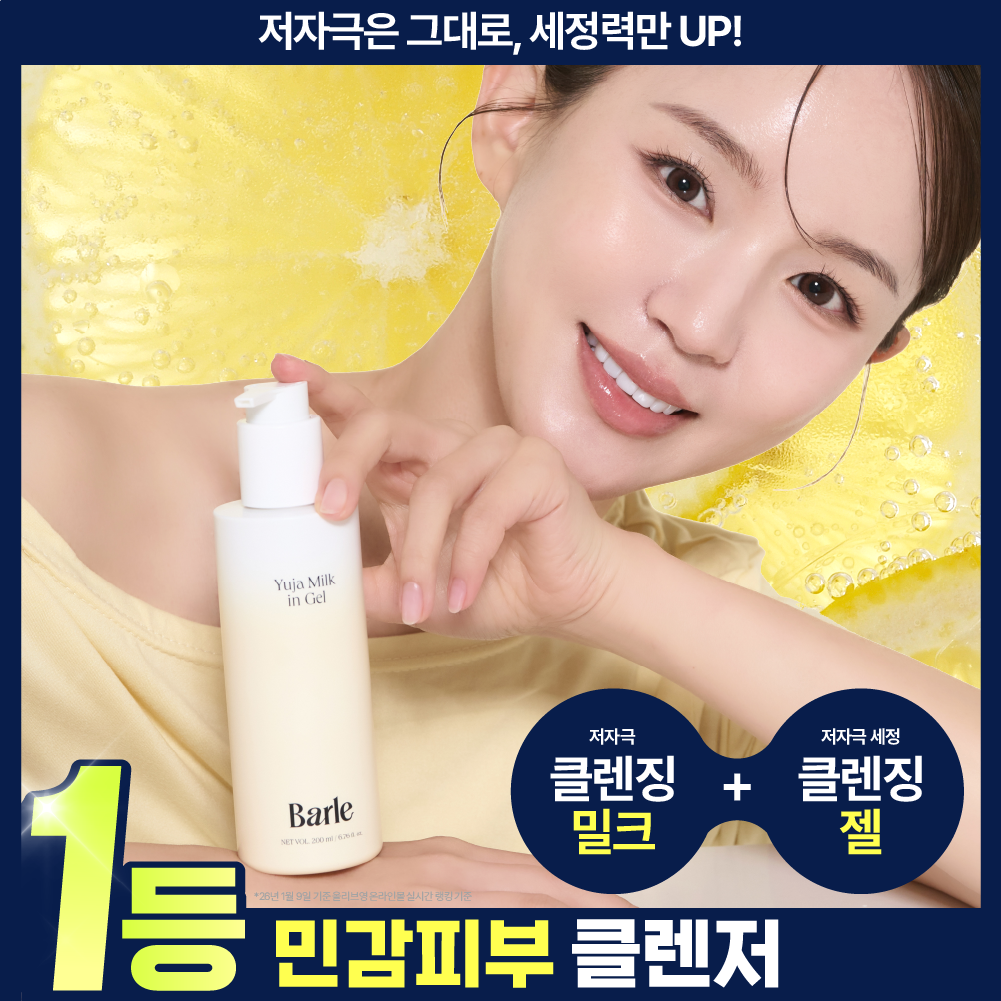 [NEW/ 저자극 힐링세안] 바를 유자 밀크인젤 200ml