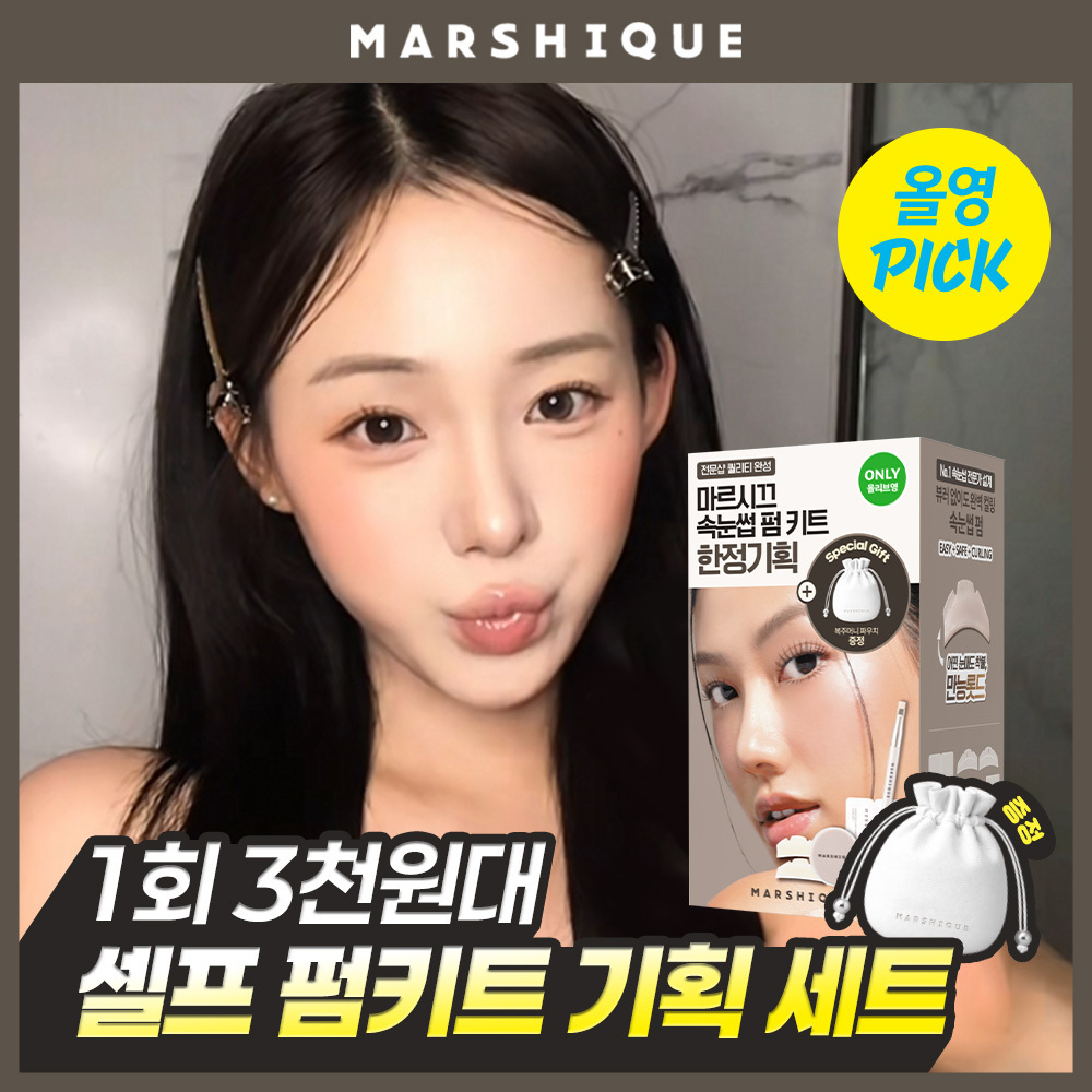 Marcique No Glue Self Perm Kit Special/Single Item, Choose 2 Types 1
