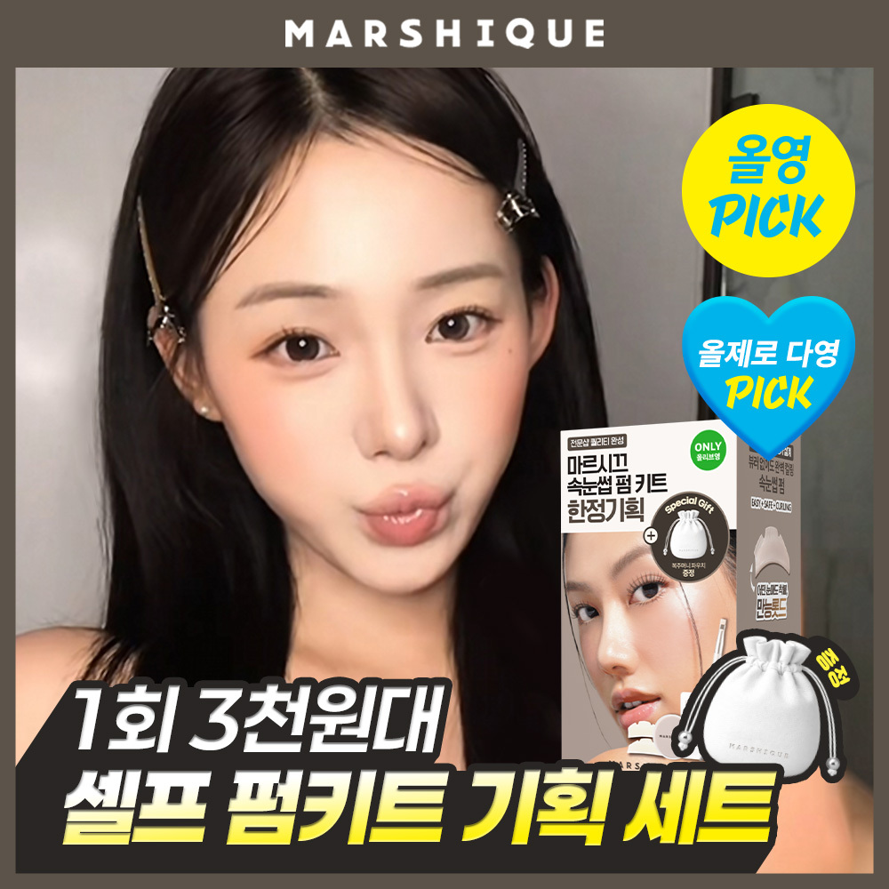 (June Olyoung Pick/Olzero Dayoung PICK) Marsique No-Glue Self-Perm Kit Special / Choose 1 of 2 Single Items