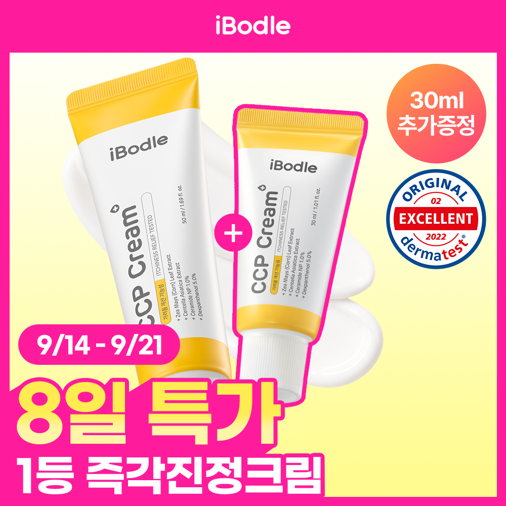 [30ml증정기획] 아이보들 CCP 크림 50ml 기획