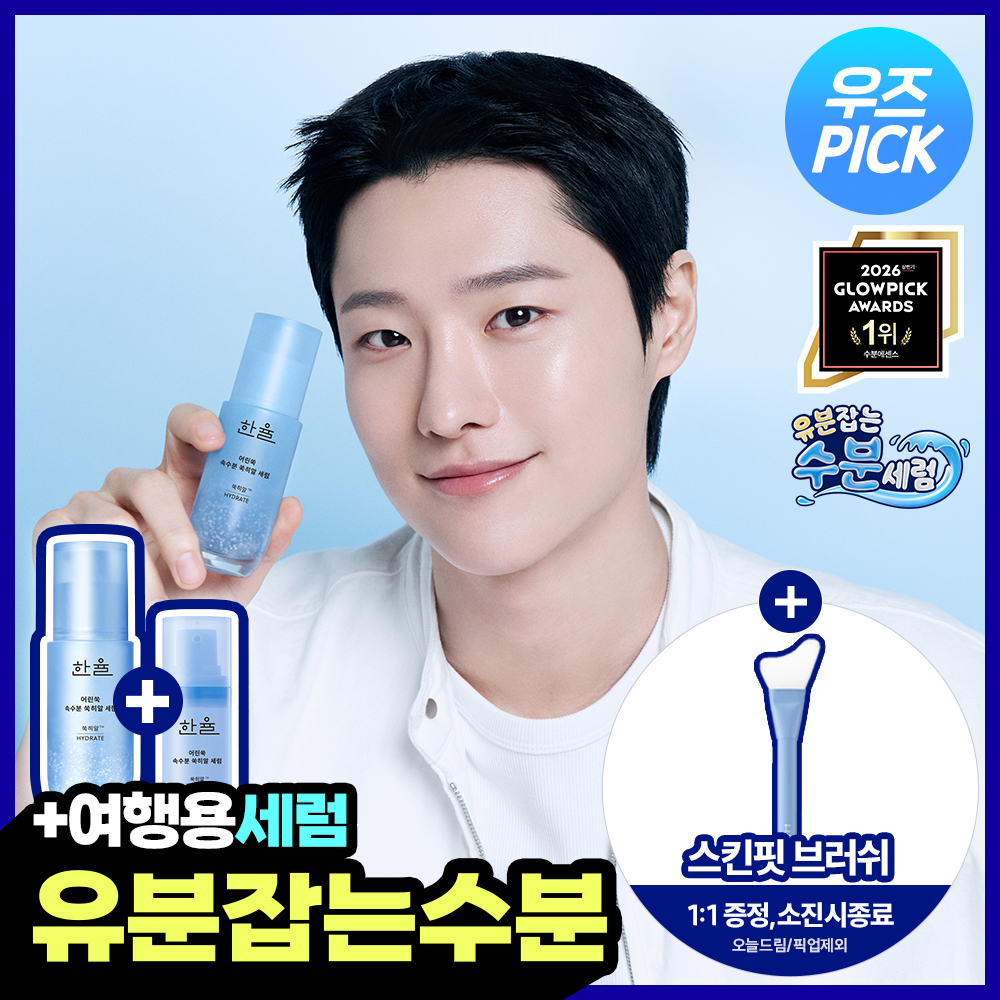 [유분잡는수분] 한율 쑥히알 세럼 40ml 기획(+7ml)