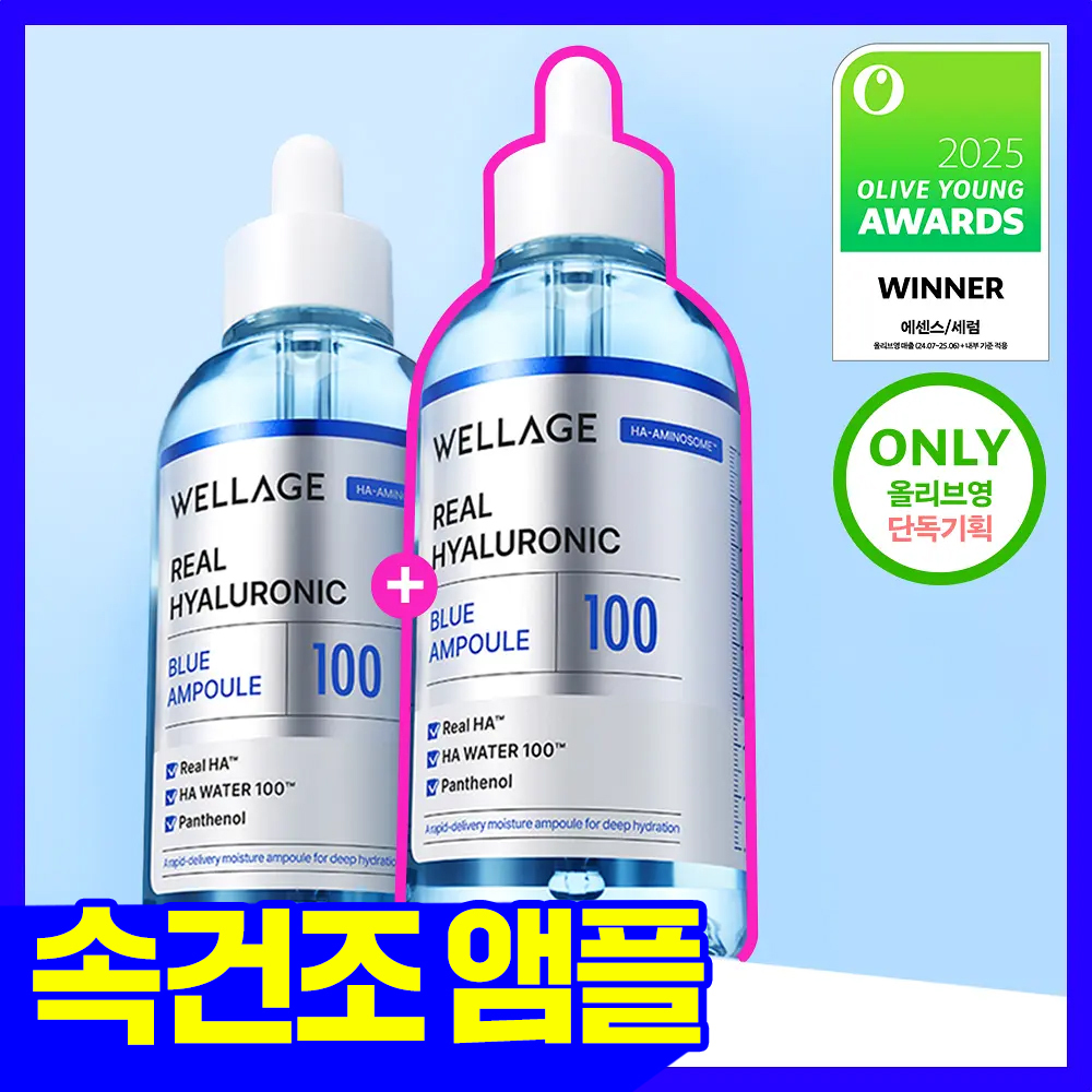 웰라쥬 [속건조필수템] 웰라쥬 리얼 히알루로닉 블루 100 앰플 75ml 2입 기획
