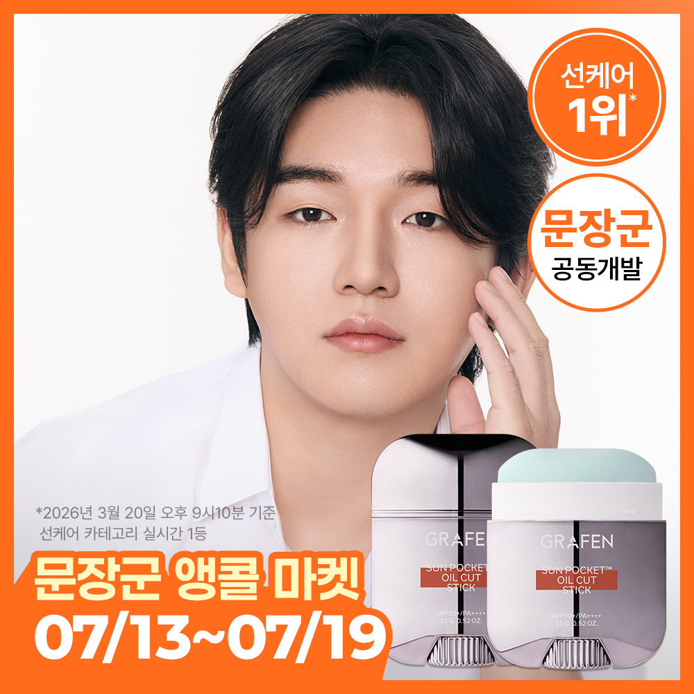 그라펜 선포켓 오일 컷 스틱 15g