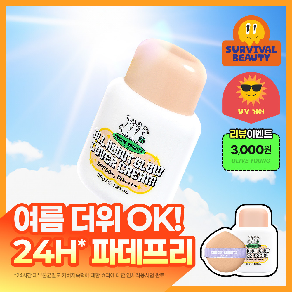 [리뷰이벤트/파데프리/톤업선크림]체이싱래빗 올어바웃글로우 커버크림 35g기획(단품/ 대왕퍼프)