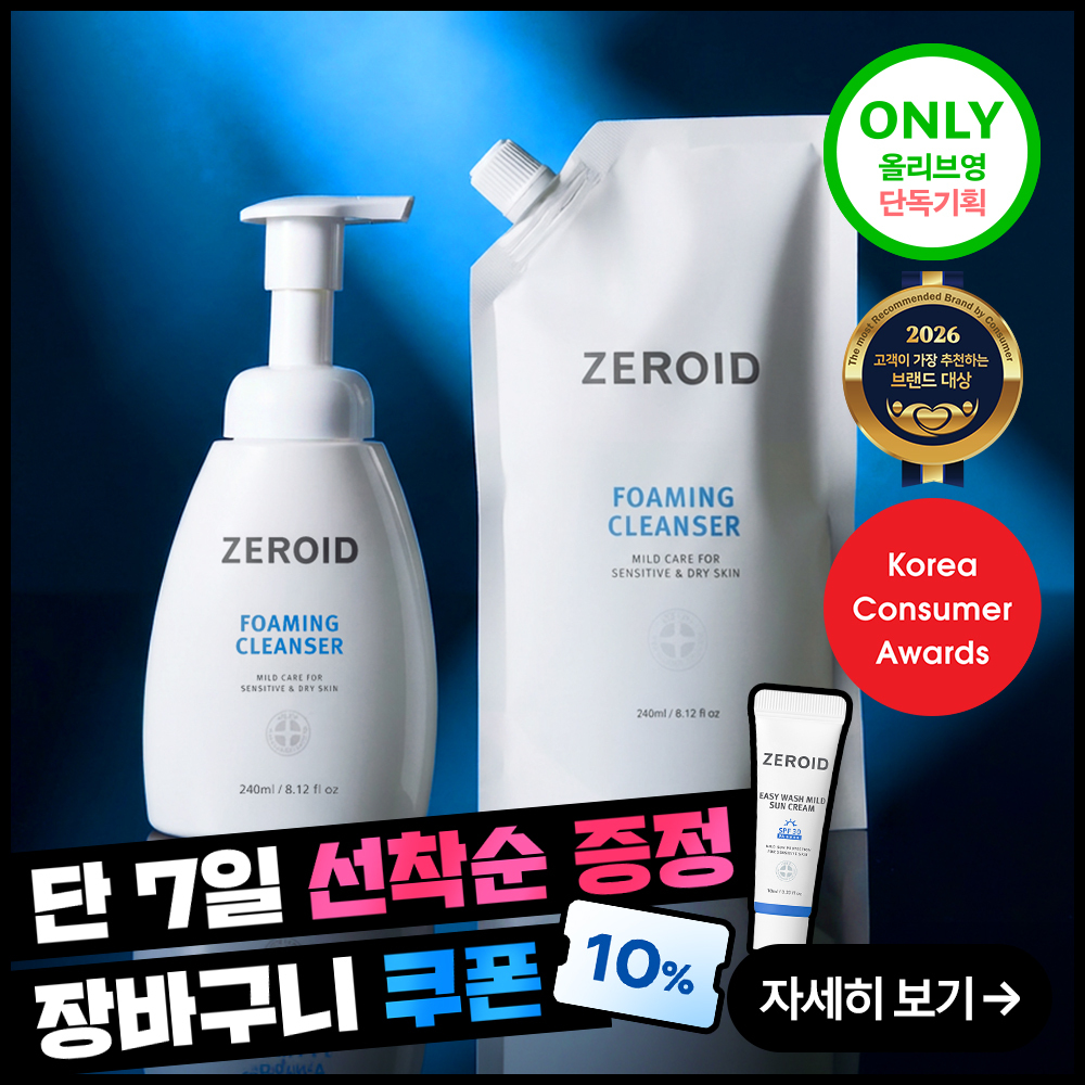 제로이드 포밍 클렌저 240ml 기획(+ 리필 240ml)