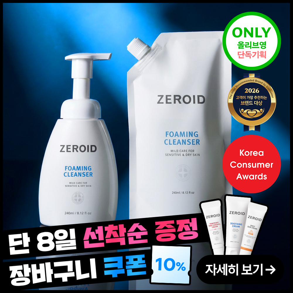 제로이드 포밍 클렌저 240ml 본품 + 240ml 리필 기획