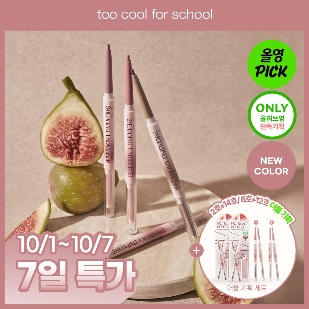 [October All-Young Pick/Wiggle Hush Edition] Too Cool For School Smudging Liner Double Project (+Free Pouch)