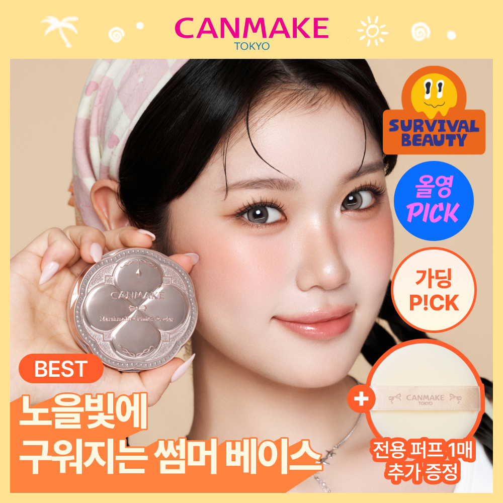 캔메이크 마시멜로우 피니쉬 파우더 4종 기획/단품 택1