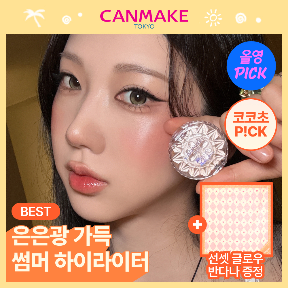 캔메이크 무뉴토 하이라이터 4종 기획/단품 택1