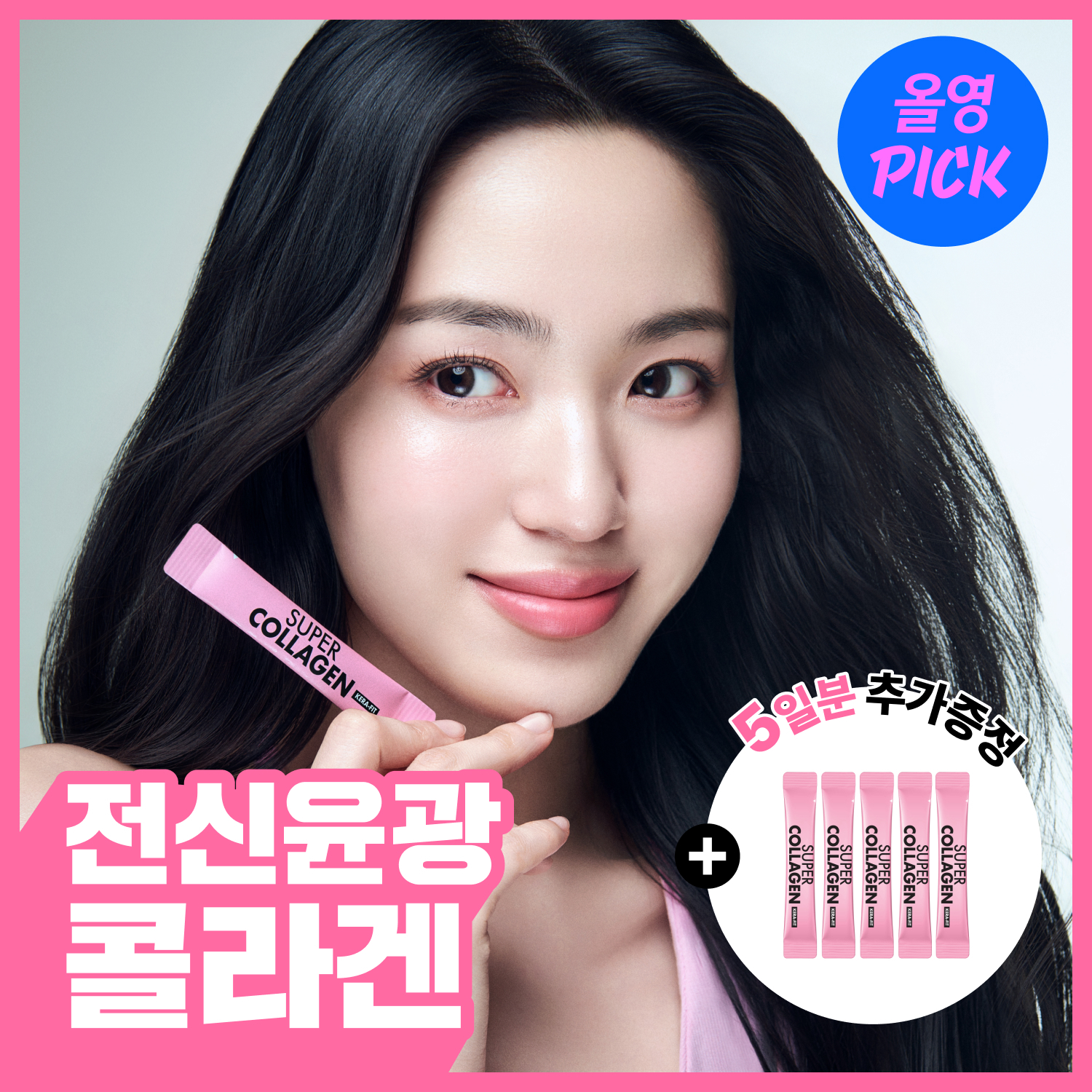 [7월 올영픽/포켓몬 에디션] 바이탈뷰티 슈퍼콜라겐 케라핏 15포/30(+포켓몬 손거울 증정)포