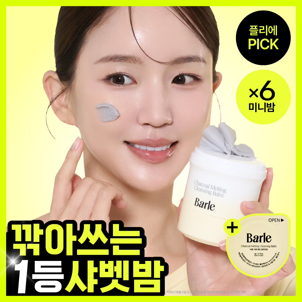 [올영단독/샤벳밤 대용량]바를 차콜 멜팅 클렌징밤 100g(+3g*6)