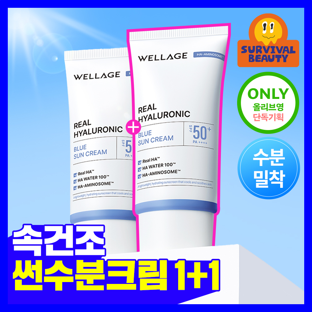 웰라쥬 리얼 히알루로닉 블루 선크림 50ml 1+1 기획