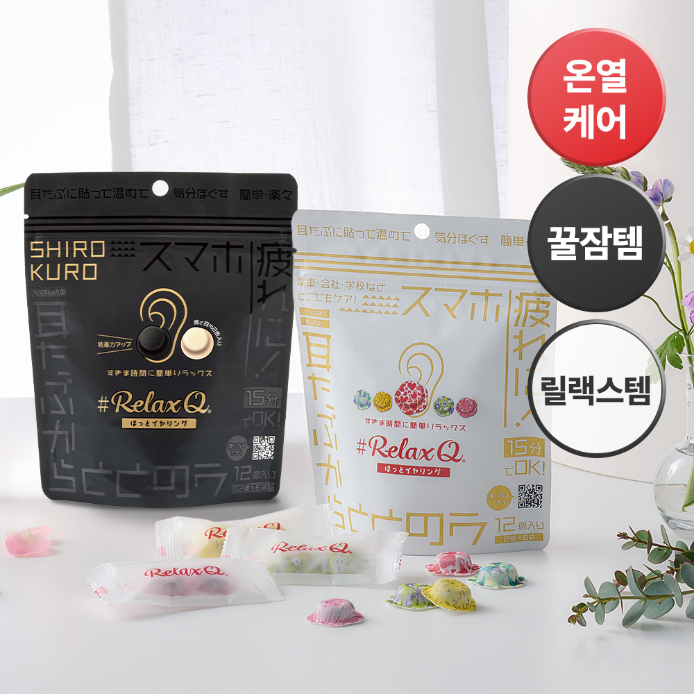 릴랙스큐 스팟 온열 패치 2종 택 1 (컬러풀 /모노)