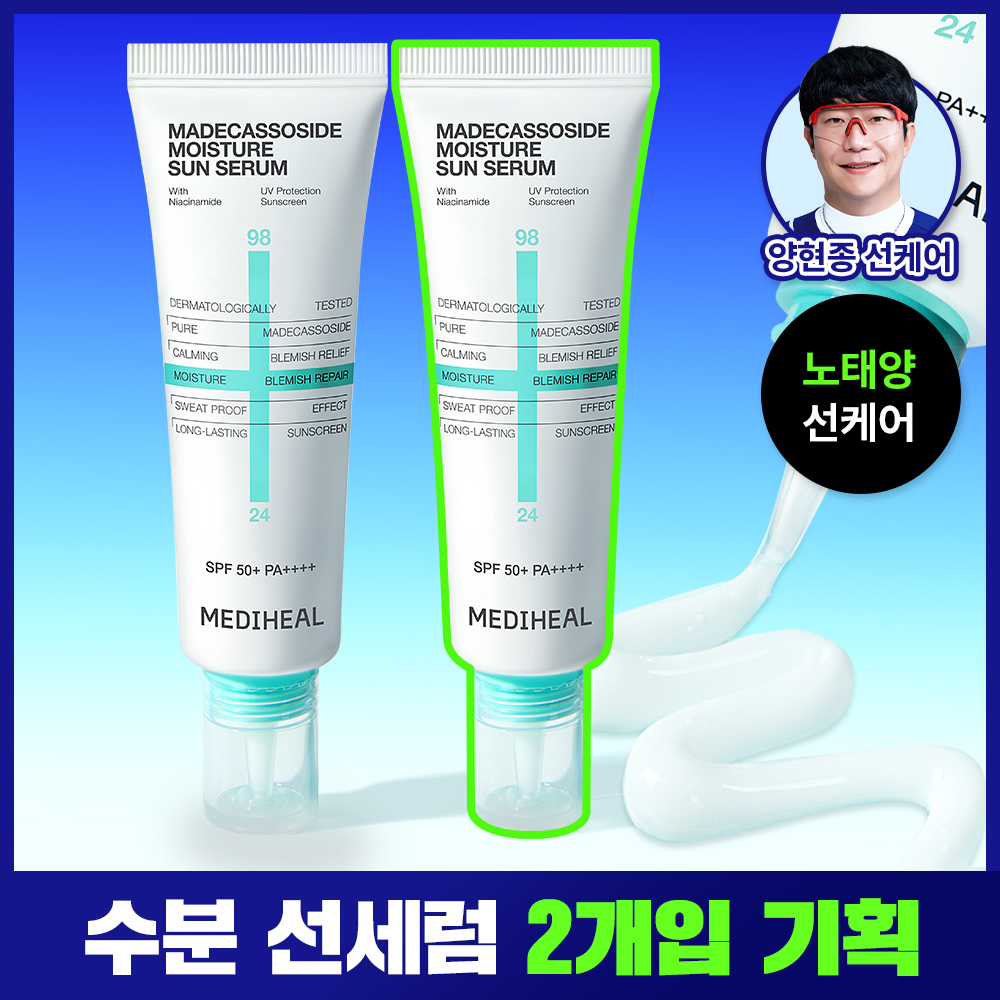 [양현종 PICK] 메디힐 마데카소사이드 수분 선세럼 흔적 리페어 50+50g 기획