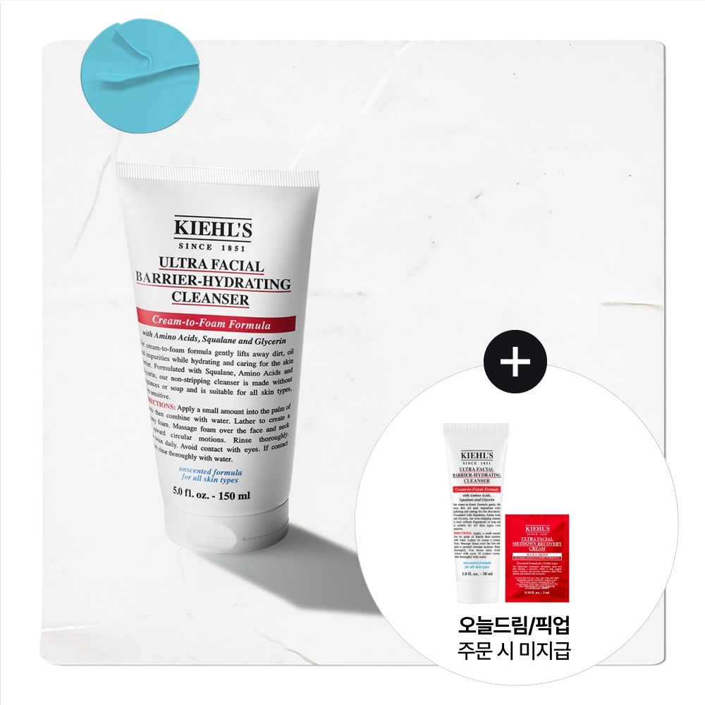 키엘 울트라 훼이셜 베리어 클렌저 (75ml/150ml)