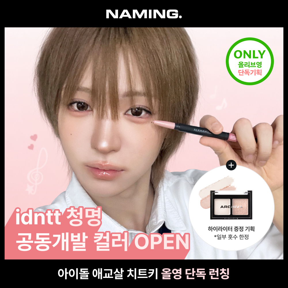 [NEW/코덕 남돌 공동개발] 네이밍 퍼펙테일 아이 디자이닝 펜슬 듀얼 라이너 단품/기획