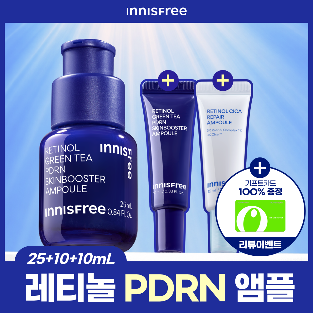 이니스프리 레티놀 그린티 PDRN 앰플 25ml 기획