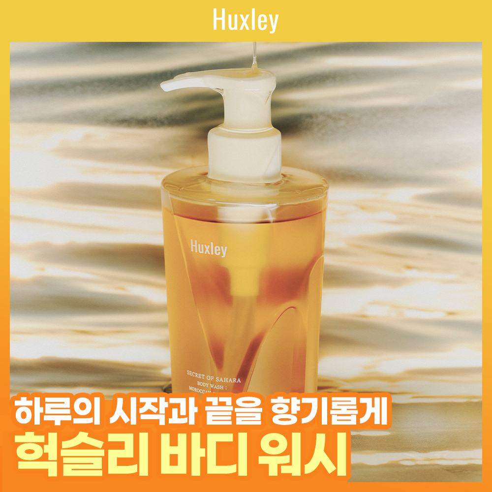 ハクスリー ボディウォッシュ 300ml 4種から1つ選択