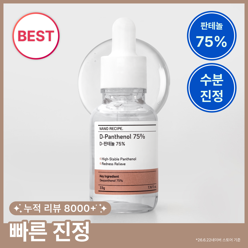 NANO RECIPE. D-Panthenol 75% Ampoule 33g