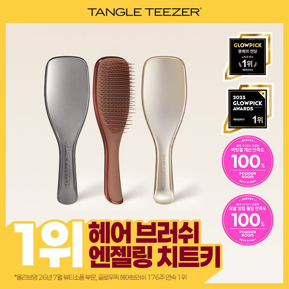 [NEW] 탱글티저 웻 디탱글러 크롬 컬렉션 3종 택1