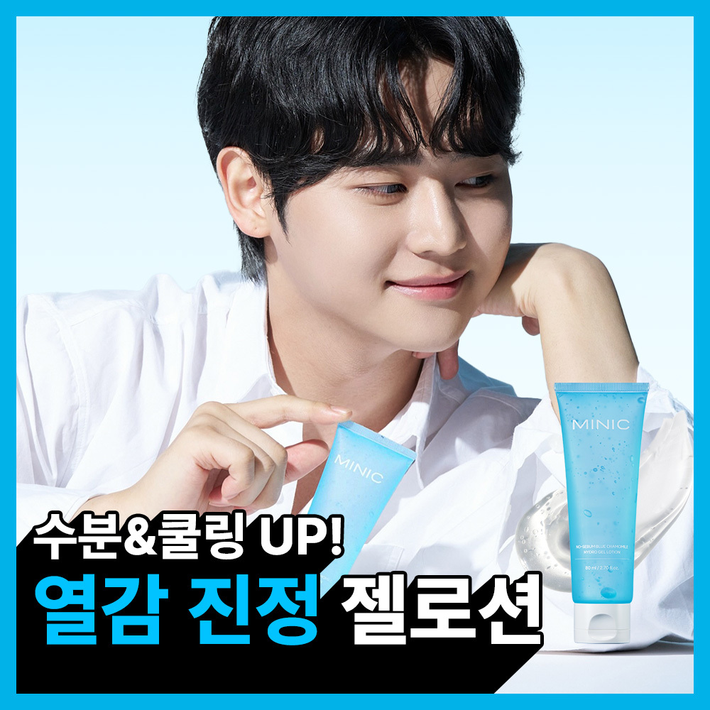 [민감피부/피지&유분케어] 미닉 노세범 블루 캐모마일 수분 쿨링 젤 로션 80ml