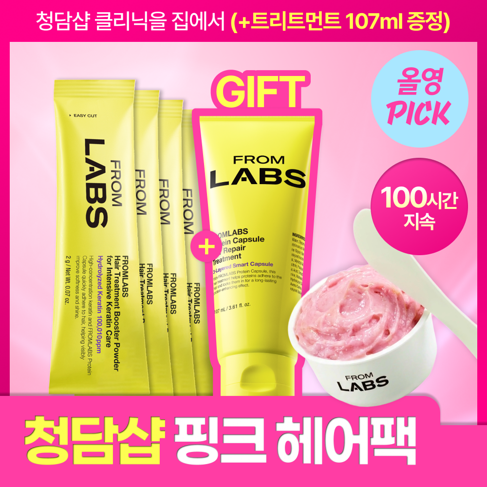 프롬랩스 초고함량 단백질 흡착 부스터 파우더 2g*8ea (100시간 지속)