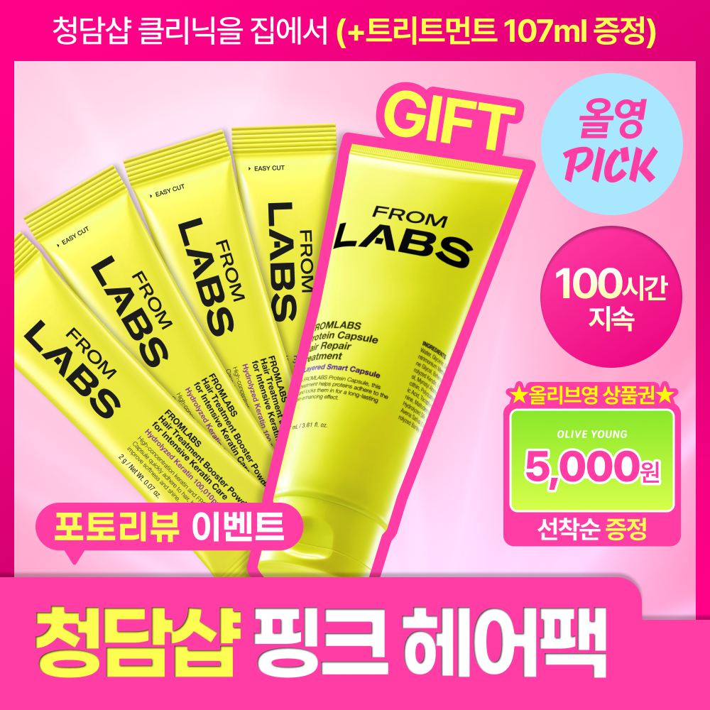 [8월올영픽/한정기획] 프롬랩스 초고함량 단백질 흡착 부스터 파우더 2g*8ea (100시간 지속)