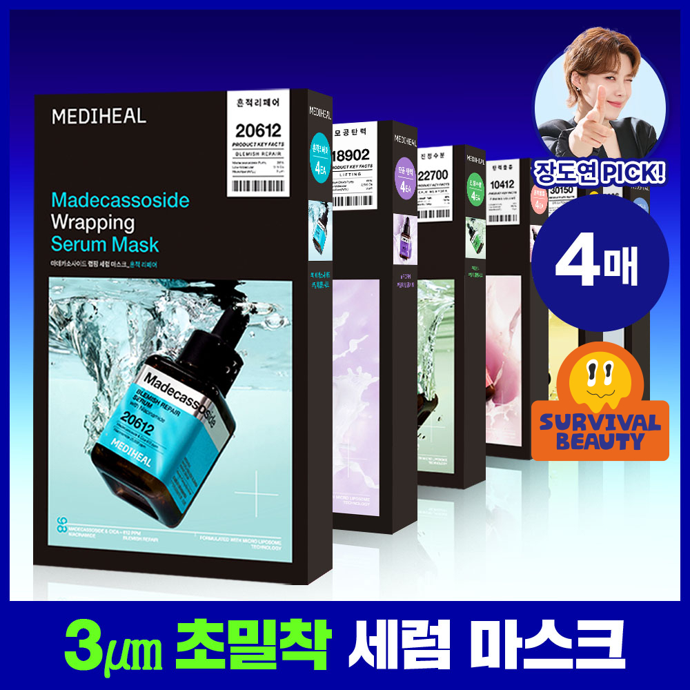 메디힐 랩핑 세럼 마스크 6종