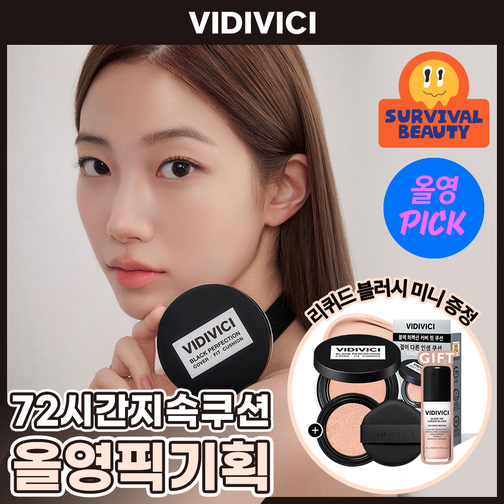 비디비치 블랙 퍼펙션 커버 핏 쿠션
